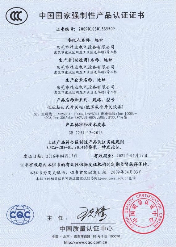 产品认证证书