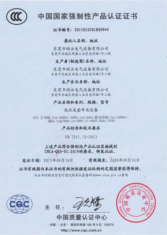 产品认证证书